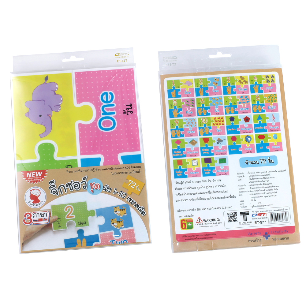 เกมจิ๊กซอว์ นับเลข 1-10 และรูปทรงเรขาคณิต ET-577