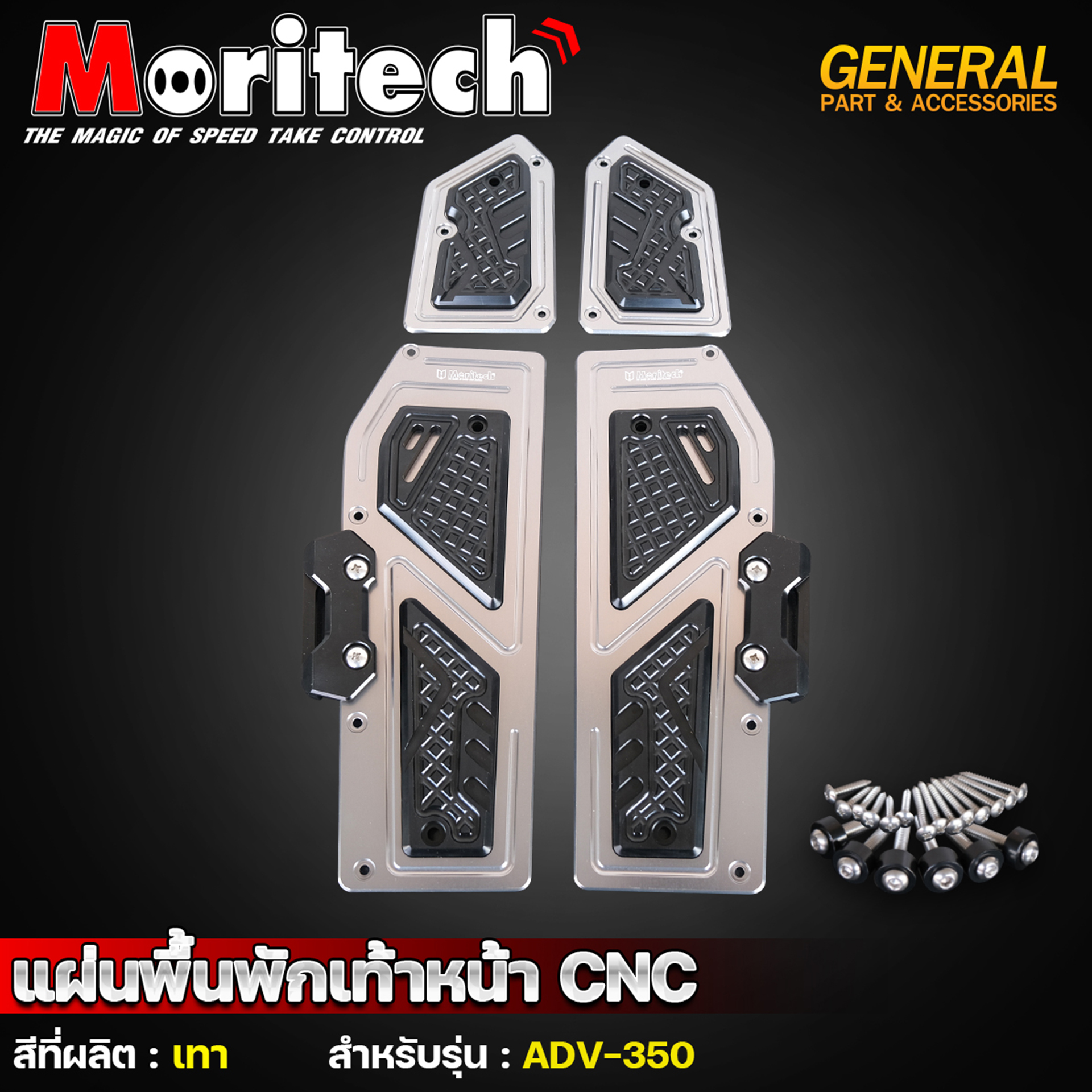 แผ่นพื้นพักเท้าหน้า CNC สำหรับรุ่น : ADV-350