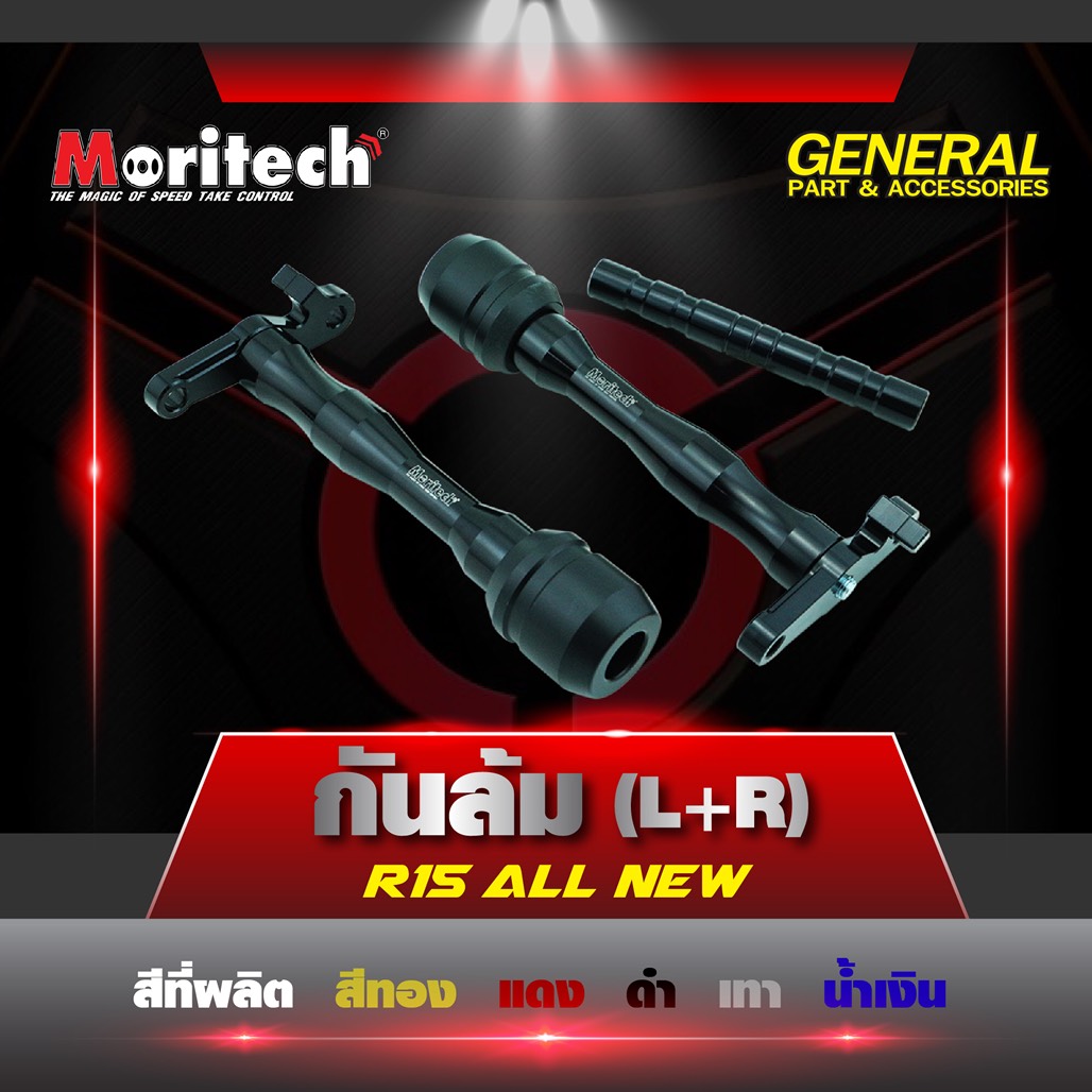 กันล้ม CNC NEW R15 MORITECH ราคา1800