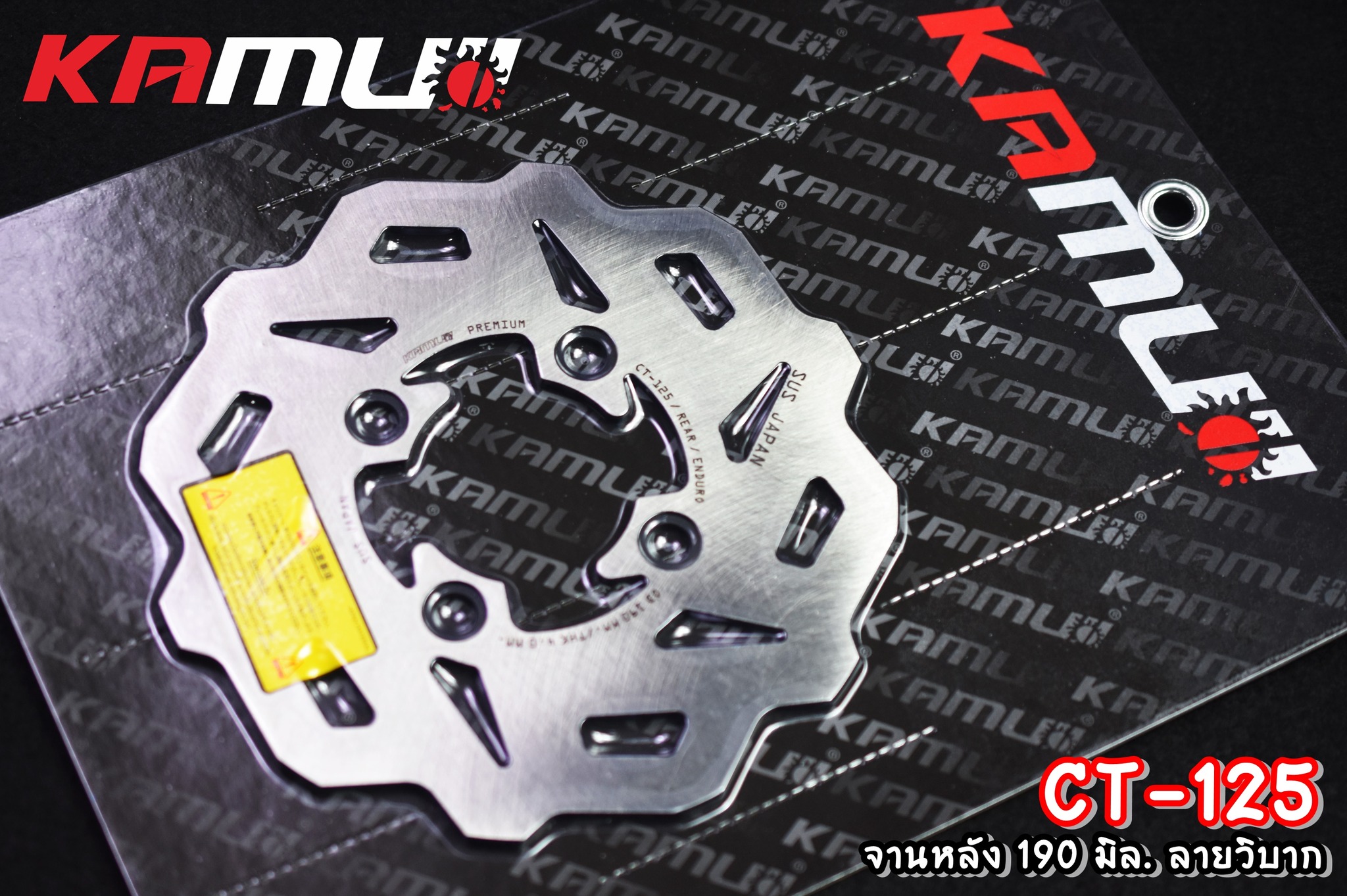 จานดิสก์ KAMUI หน้า+หลัง 220/190 มิล. CT-125 ลายวิบาก
