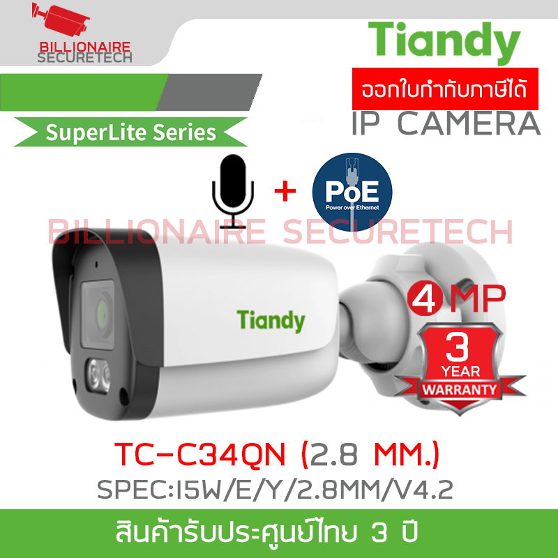 TIANDY TC-C34QN SPEC:I5W/E/Y/2.8MM/V4.2 กล้องวงจรปิด IP Camera 4MP IR 30M., มีไมค์ในตัว BY BILLIONAIRE SECURETECH TC-C34QN I5W/E/Y/2.8MM/V4.2