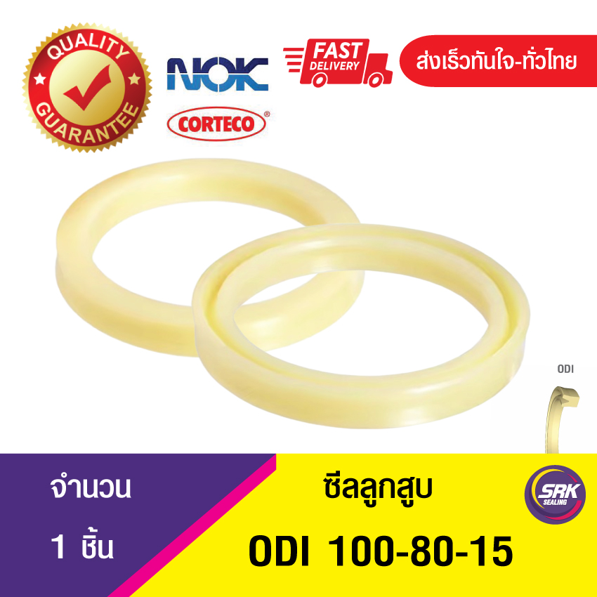 ODI 100-80-15 NOK ซีลยูคัพ ซีลลูกสูบ Piston seal (1ชิ้น)