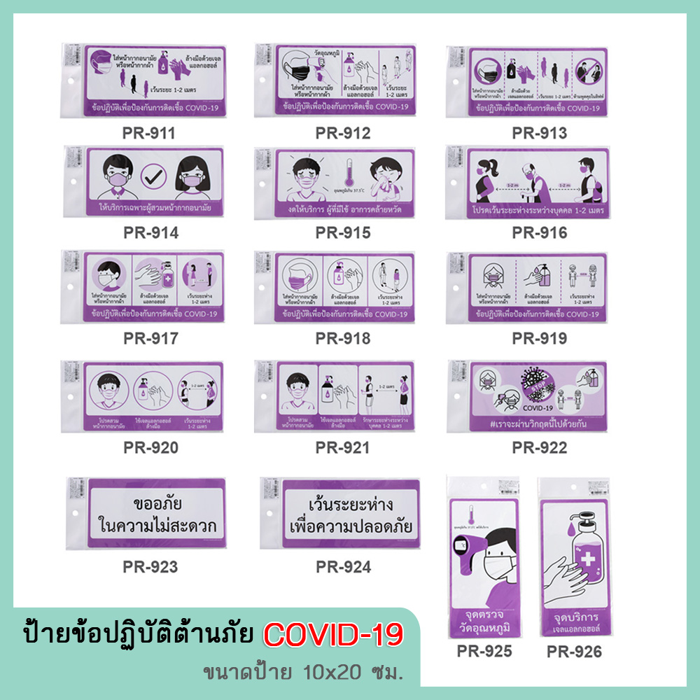 Text and Image Signs 10x20 cm. Against COVID-19
