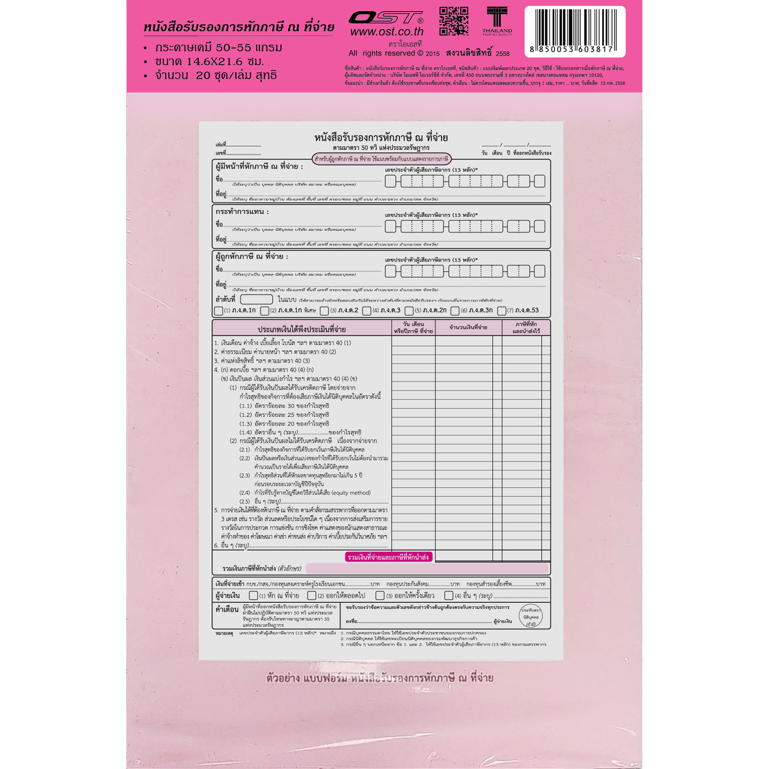 Withholding Tax Form (For Third Party)