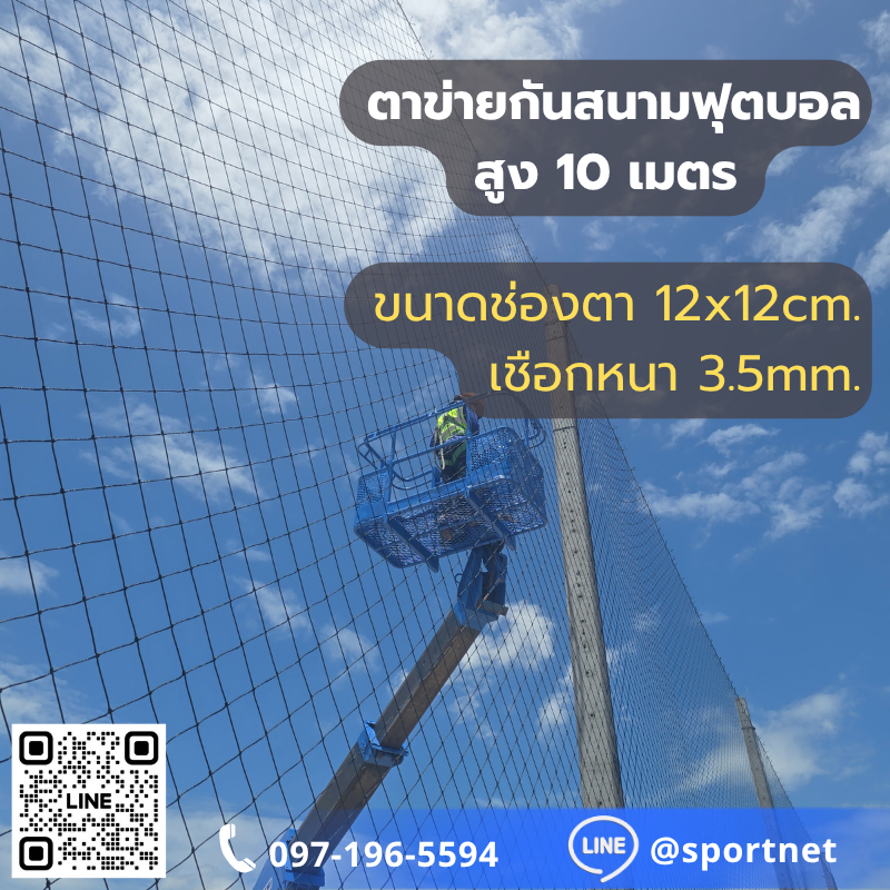 (Black) Sport Net HDPE UV 5"x5" 3.5mm (สูง 10 เมตร)