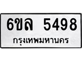 รับจองทะเบียนรถ 5498 หมวดใหม่ 6ขล 5498 ทะเบียนมงคล ผลรวมดี 40
