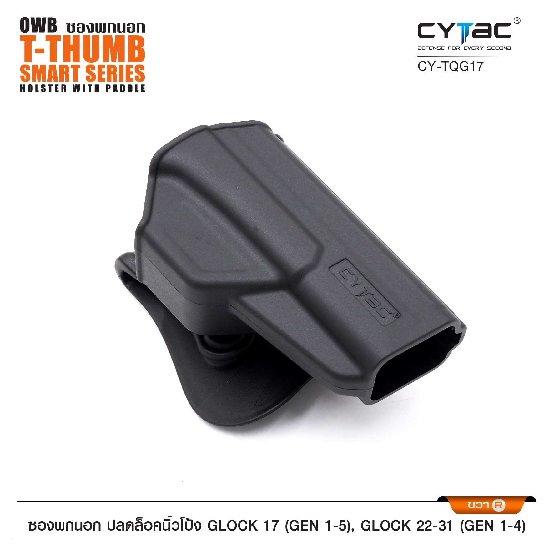 CYTAC ซองพกนอก ปลดล็อคนิ้วโป้ง รุ่น GLOCK 17,22,31 ขวา Right