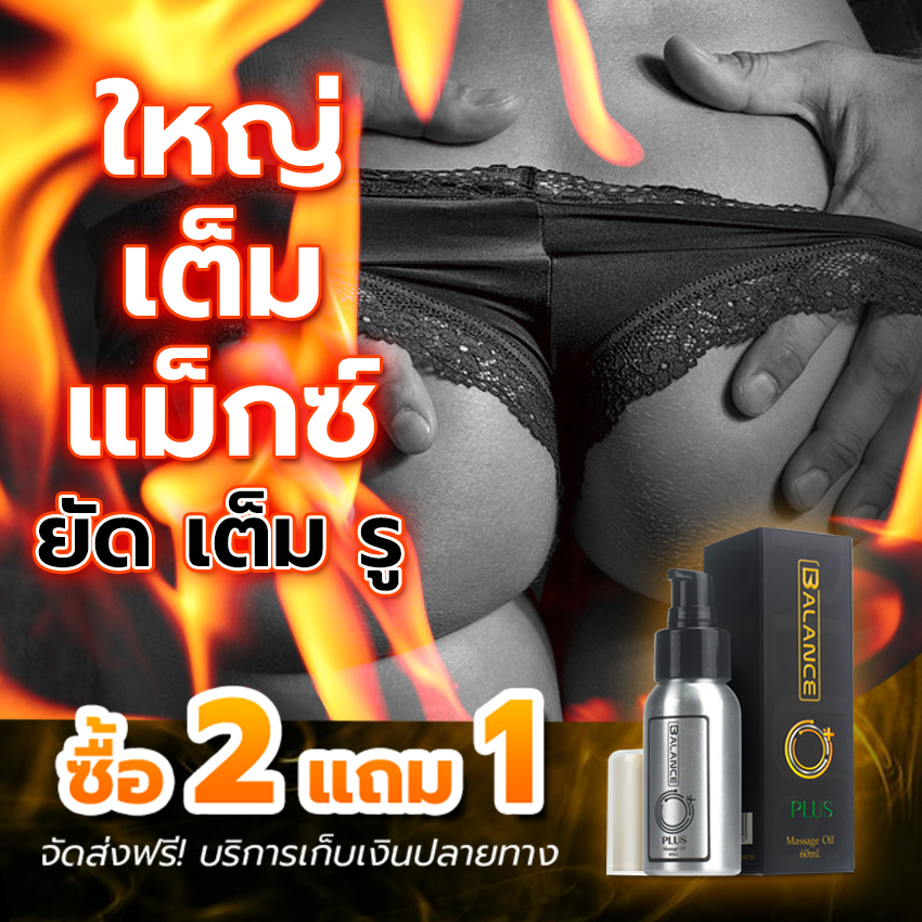 ยานวด Balance O บาลานซ์ โอ พลัส