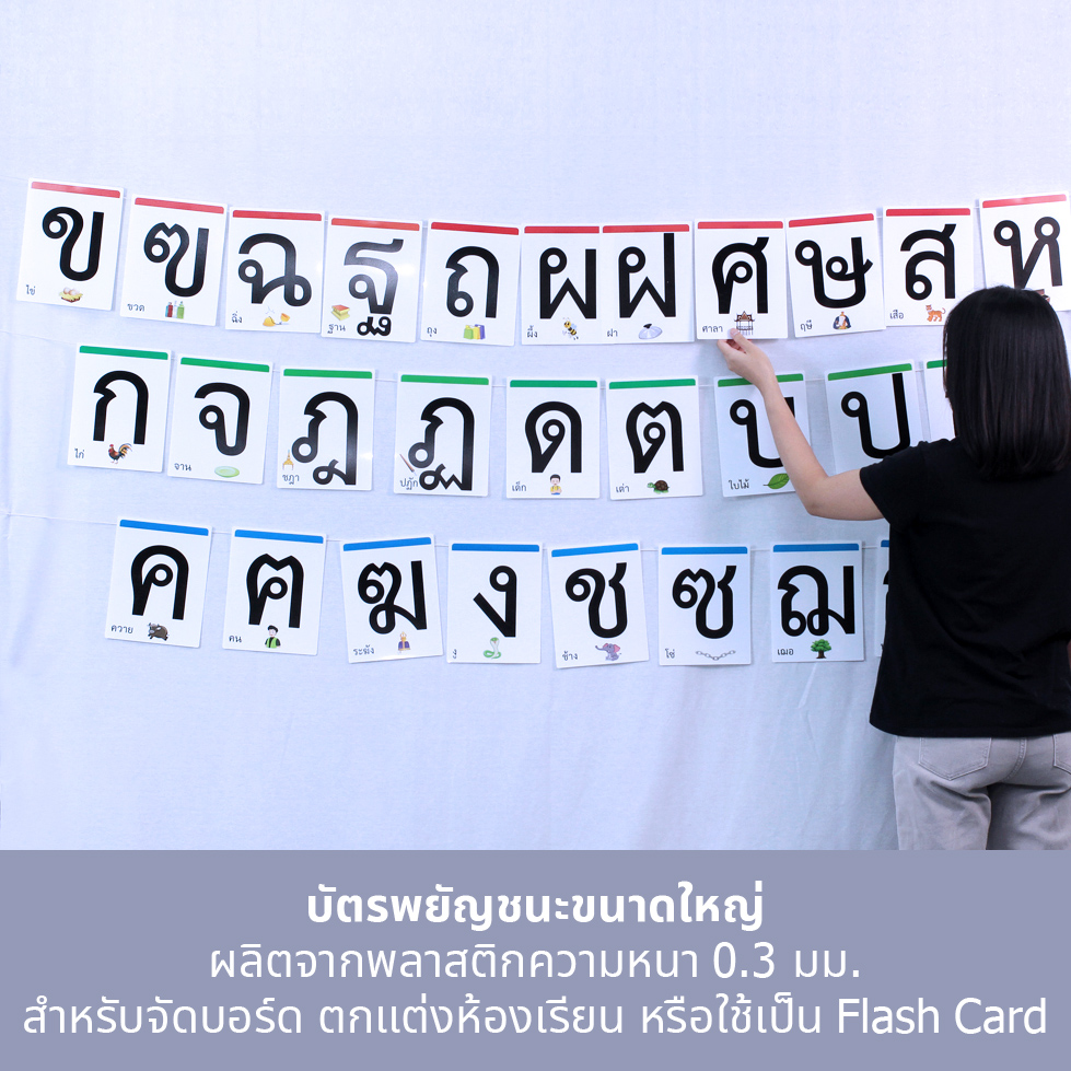 จัดบอร์ด บัตรคำ Flashcards ก-ฮ A5 ET-213 