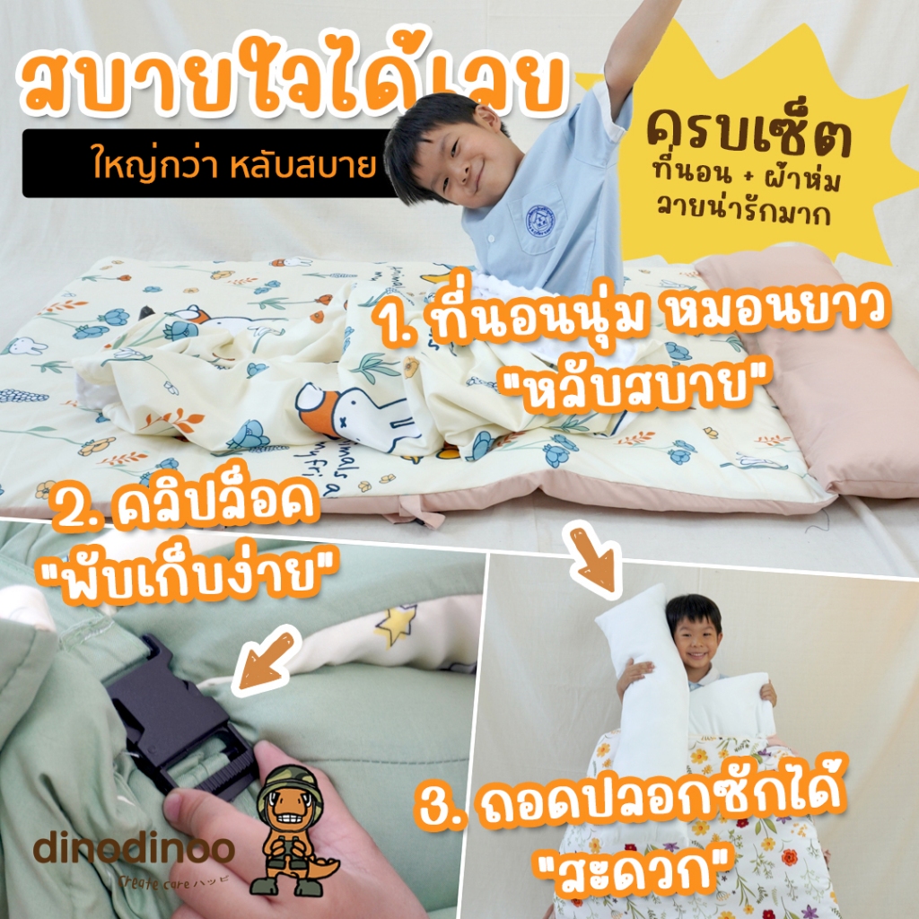 ที่นอนเด็กอนุบาล รุ่น แกรนด์ ผ้า DinoSoft คอตตอน สั่งซื้อผ้าห่มเพิ่มได้✨ 85X150x3 cm. 🧡ที่นอนไปโรงเรียน DINODINOO