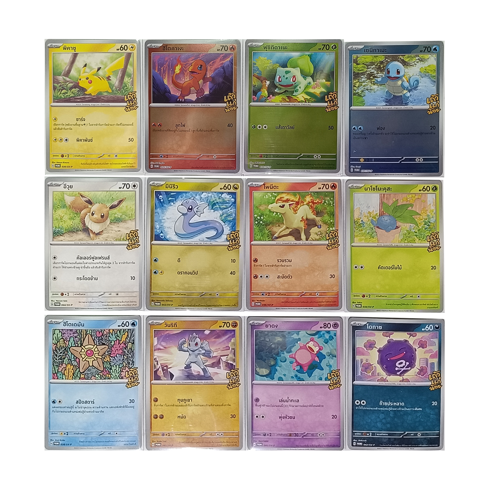 Game Card Pokemon Tao Kae Noi Thai TCG การ์ดโปเกมอนของแท้ สาหร่ายเถ้าแก่น้อยแถมการ์ดโปเกมอน ภาษาไทย