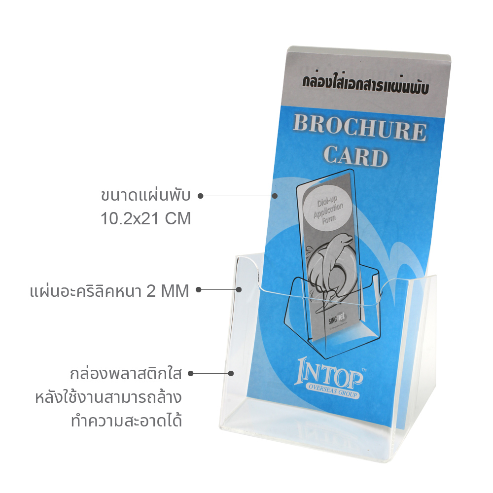 กล่องอะคริลิคใส่แผ่นพับ B-348