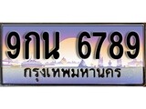 ผลรวมดี 45 ทะเบียน 6789 ทะเบียนประมูล –9กน 6789 ทะเบียนสวยโชคดี