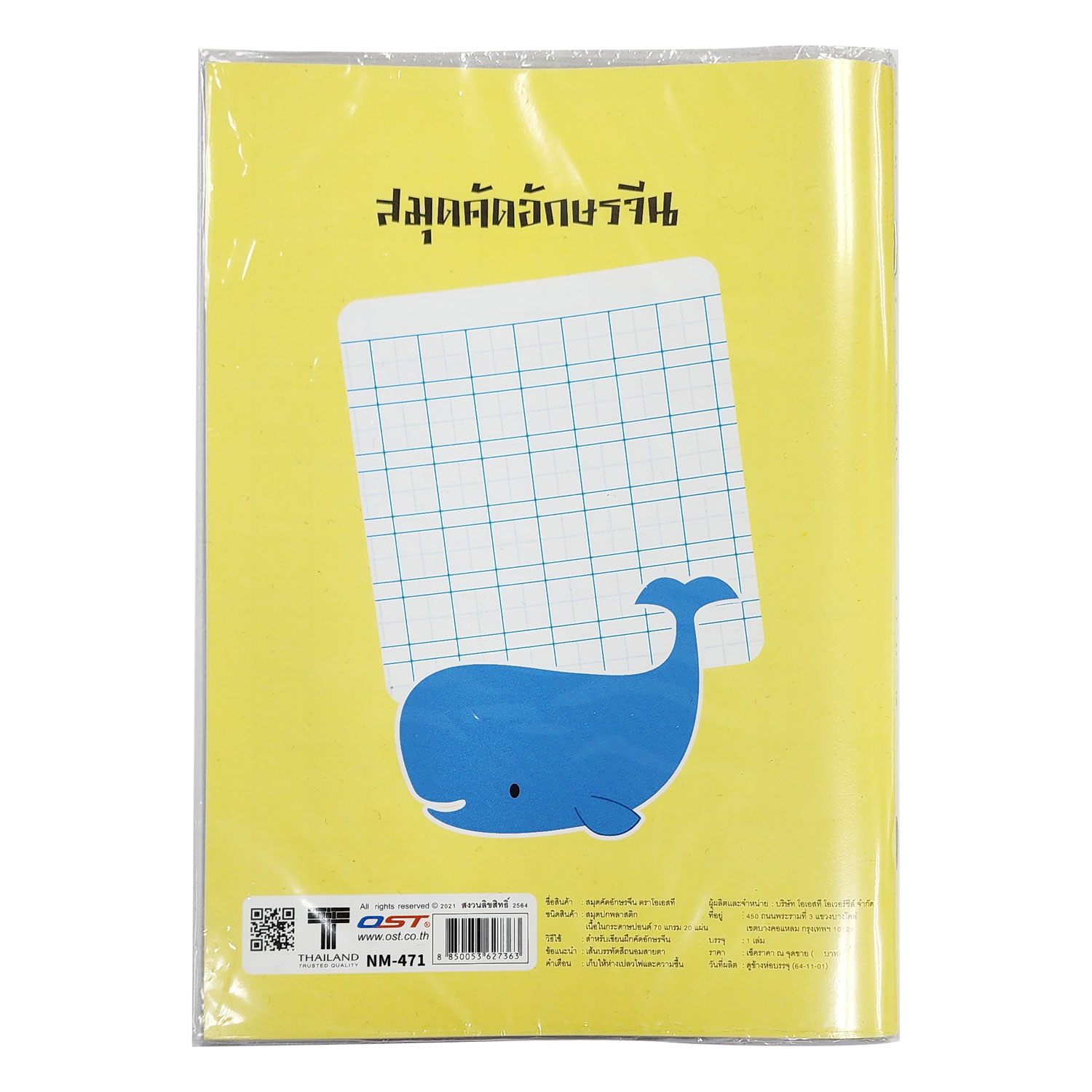 สคบ.สมุดคัดจีน ขนาด A5 ลายการ์ตูนน่ารัก