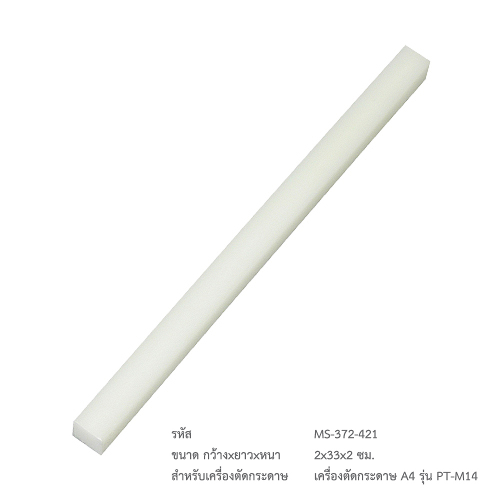 เขียงรองใบมีด เครื่องตัดกระดาษ PT-M14