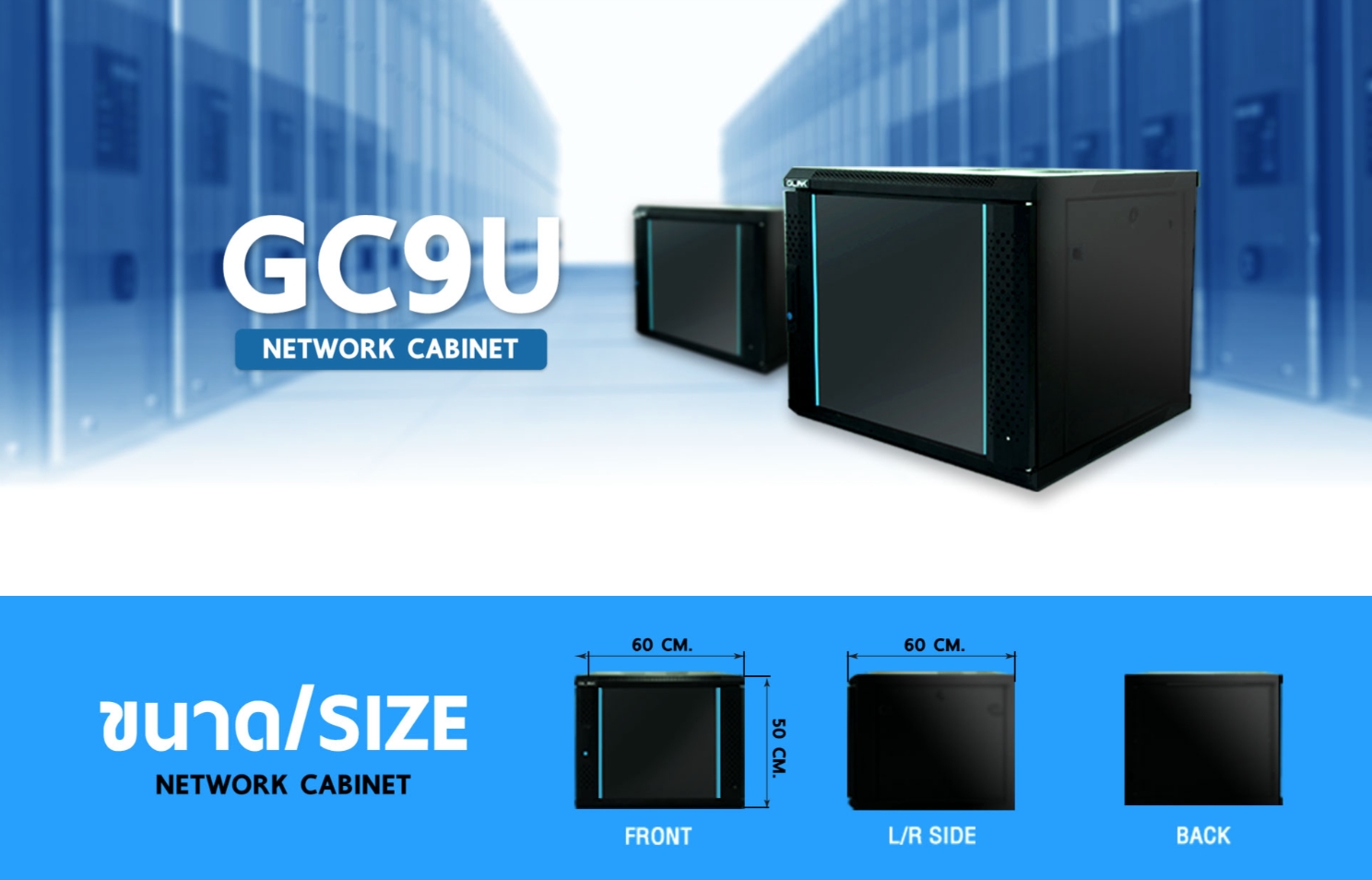 GLINK GC-9U / GC9U ตู้ RACK 9U สีดำ ขนาด 60x60x50 ซม. BY BILLIONAIRE SECURETECH GC-9U