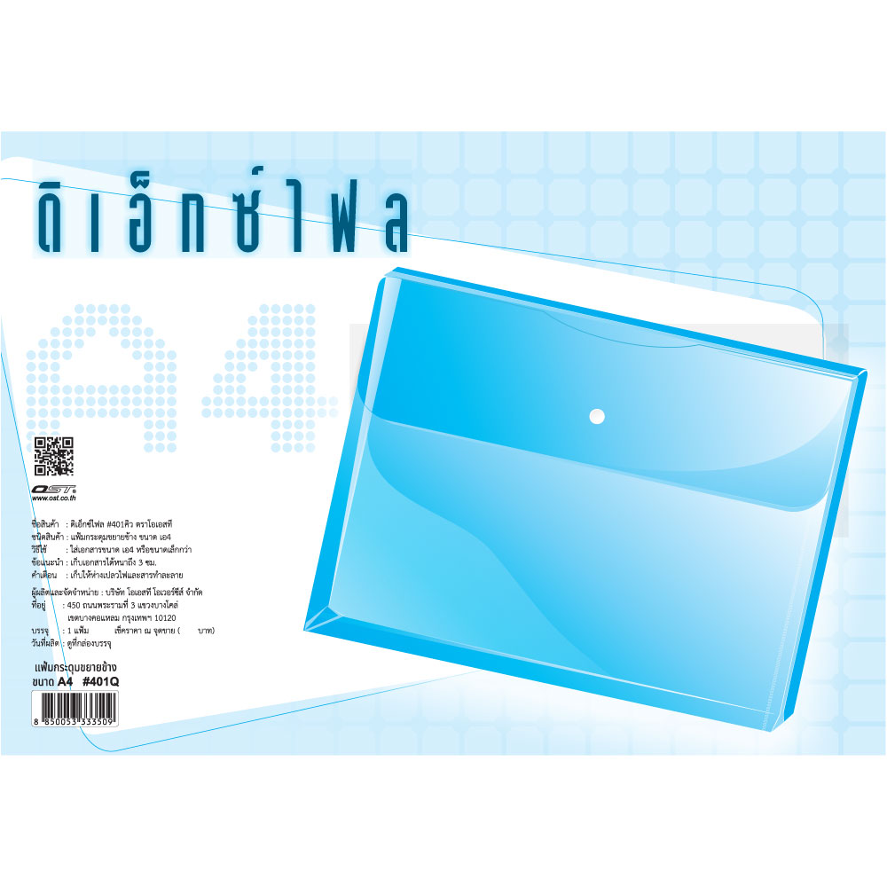 สคบ.ซองกระดุม ขยายข้าง สีใส A4 401Q