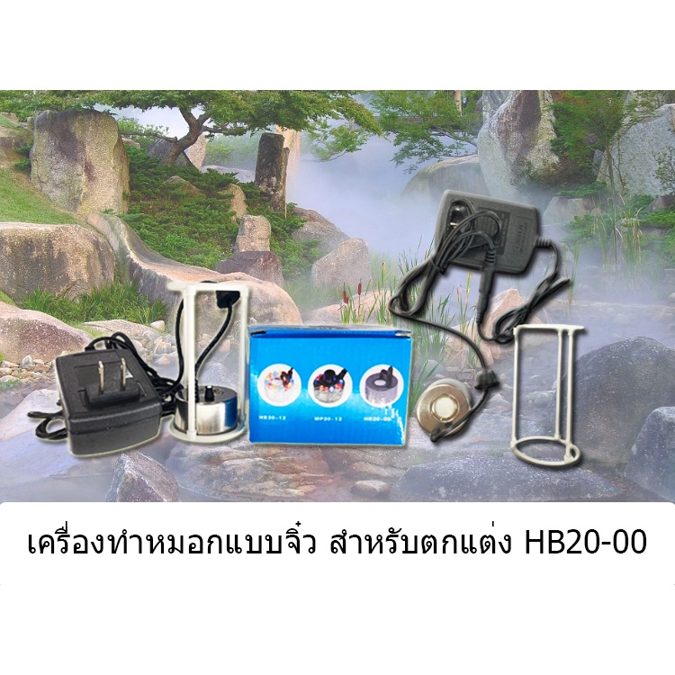 เครื่องทำหมอกขนาดเล็ก ทำหมอกได้มาก สำหรับตกแต่ง เครื่องสร้างควัน หมอกอัตโนมัติ ทำหมอก ละอองหมอก ชุดทำหมอก