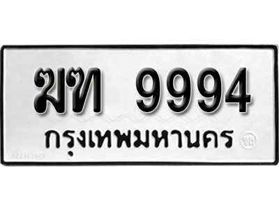 ทะเบียนรถ 9994, ทะเบียนรถเลขมงคล ฆฑ 9994, จากกรมขนส่ง