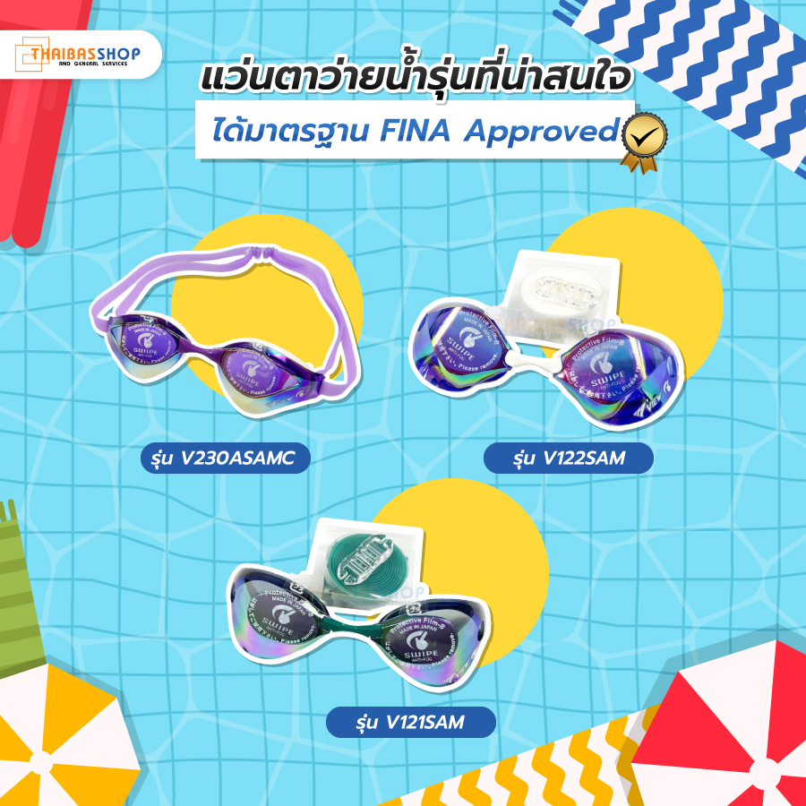 แว่นตา ว่ายน้ำ