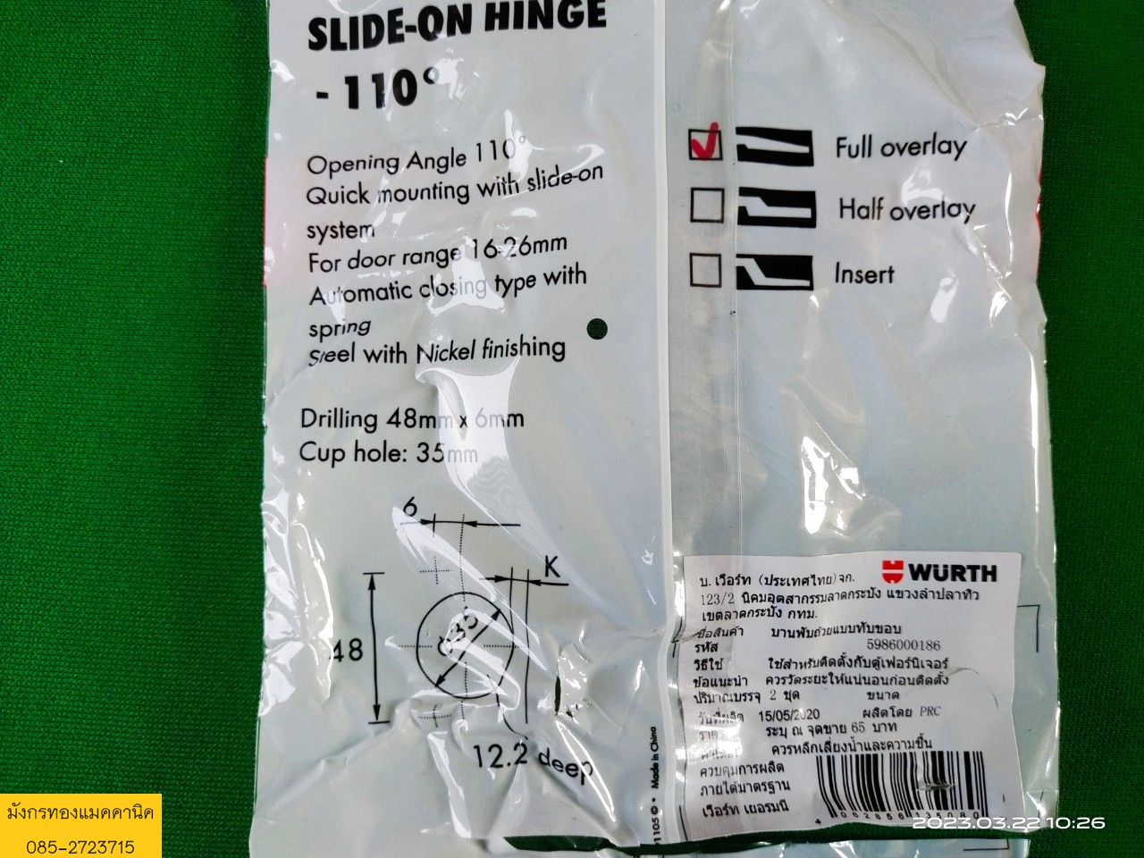 บานพับถ้วยแบบทับขอบ ยี่ห้อ Wurth เปิด 110 องศา ของใหม่