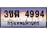 2.ทะเบียนรถ 4994 เลขประมูล ทะเบียนสวย 3ขฬ 4994 ผลรวมดี 32