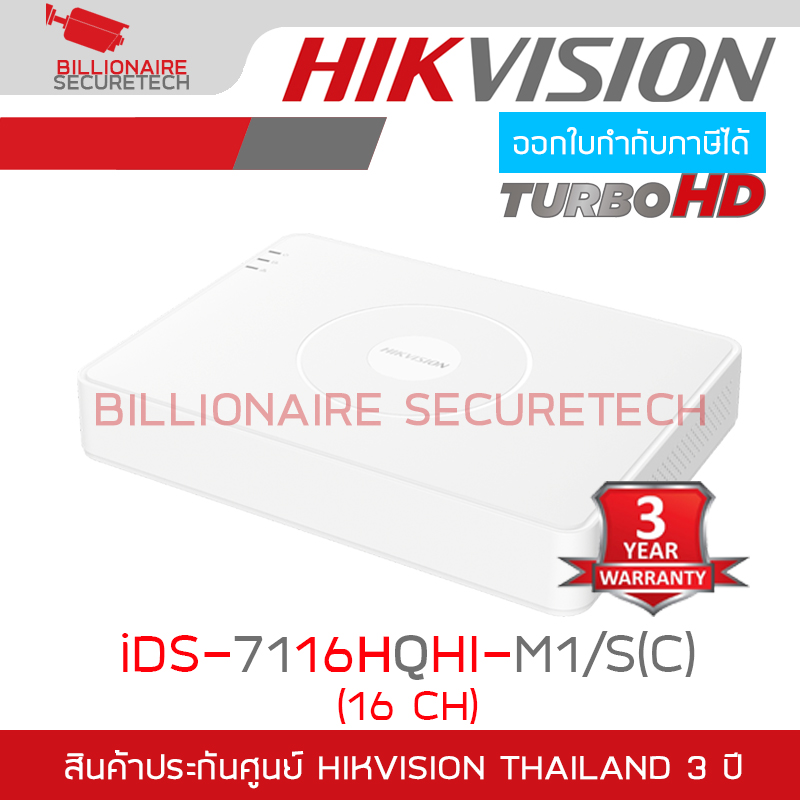 HIKVISION iDS-7116HQHI-M1/S(C) 16 CH เครื่องบันทึกสำหรับกล้องวงจรปิดระบบ HD 2 MP BY BILLIONAIRE SECURETECH iDS-7116HQHI-M1/S(C)