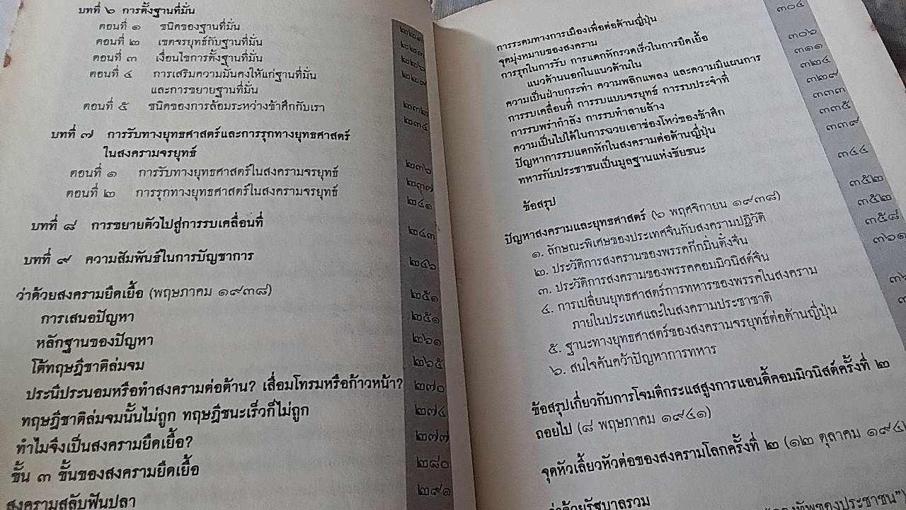 สรรนิพนธ์การทหารเหมาเจ๋อตุง