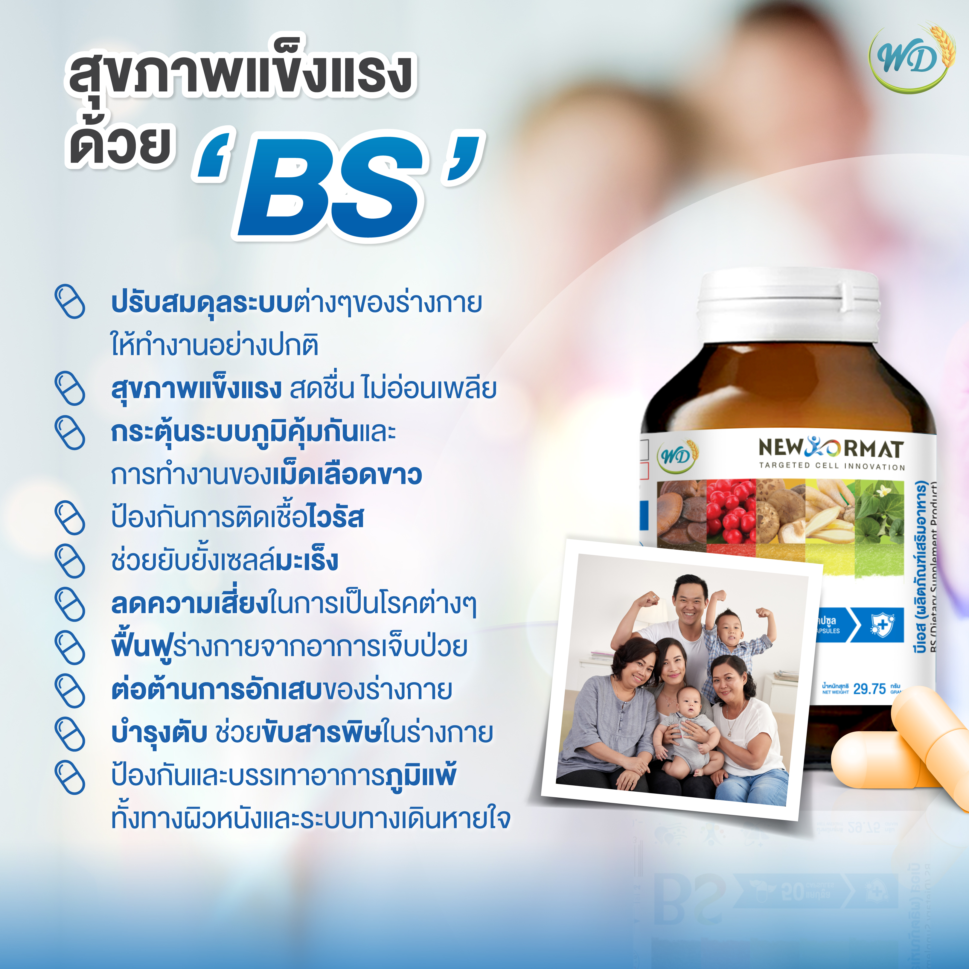 สารสกัดสมุนไพร ลดเบาหวาน ความดัน BS (3 กระปุก)
