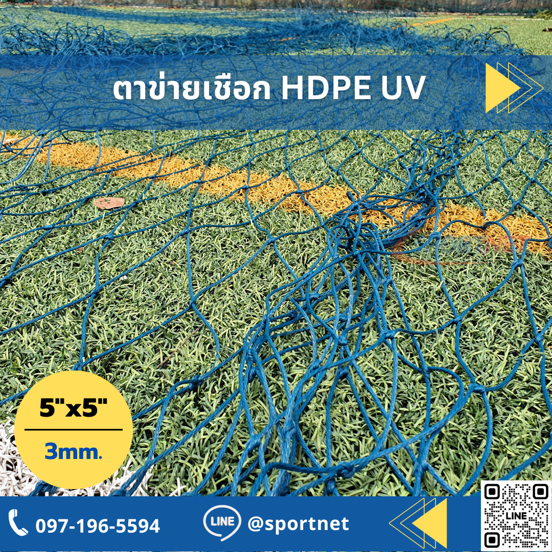 (Blue) Sport Net HDPE UV 5"x5" 3.5mm