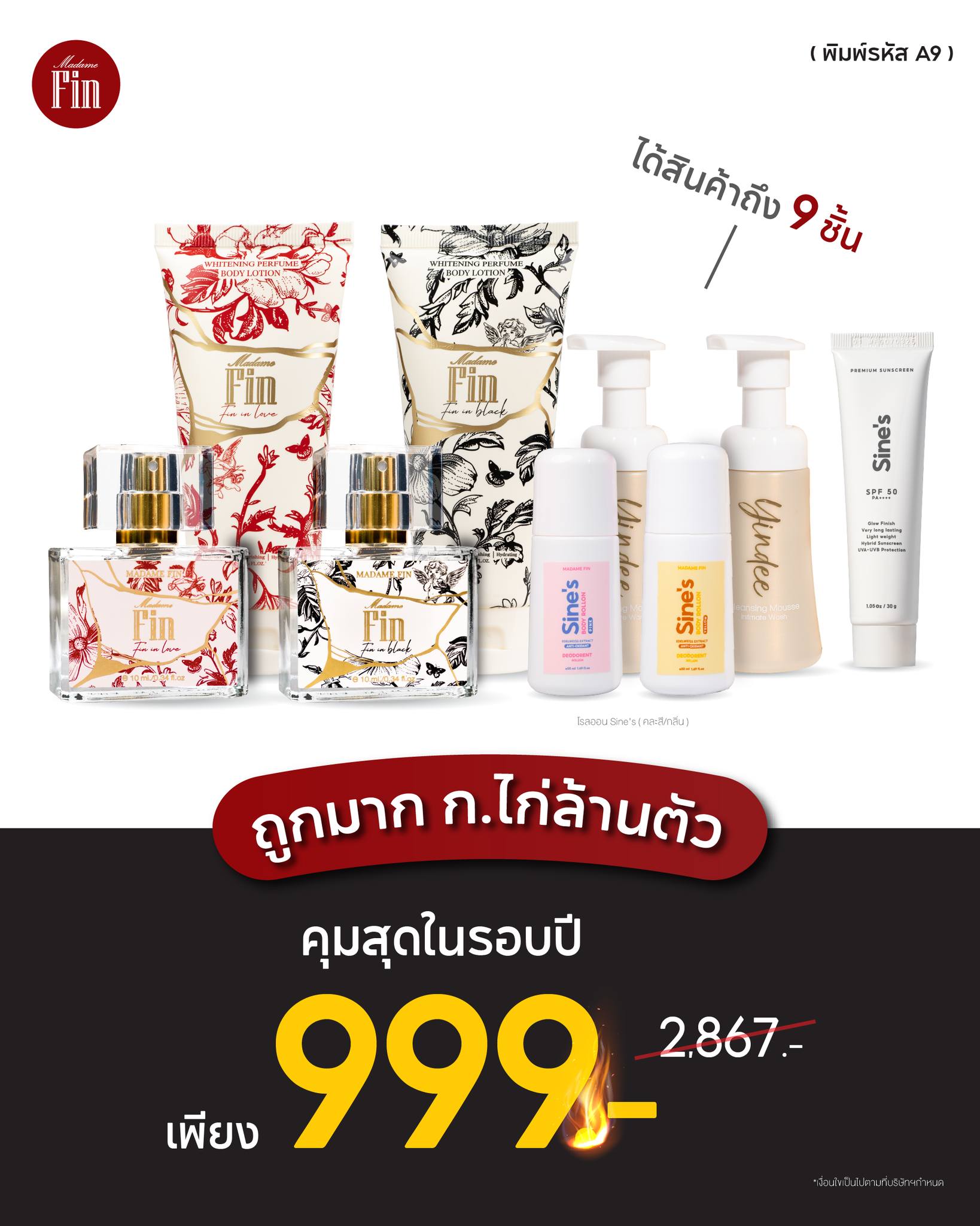 น้ำหอมมาดามฟิน ( โปร A9 ) โปร 9.9 ได้สินค้าทั้งหมด 9 ชิ้น