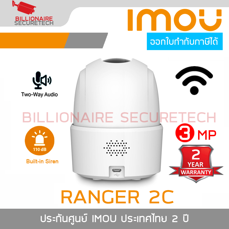IMOU IPC-TA32CP-L : RANGER 2C 3MP กล้องวงจรปิด WIFI 3MP Indoor ไม่มี Port LAN, สำหรับใช้แบบ WIFI เท่านั้น, มีไมค์และลำโพงในตัว ใส่การ์ดได้ BY BILLIONAIRE SECURETECH IPC-TA32CP-L