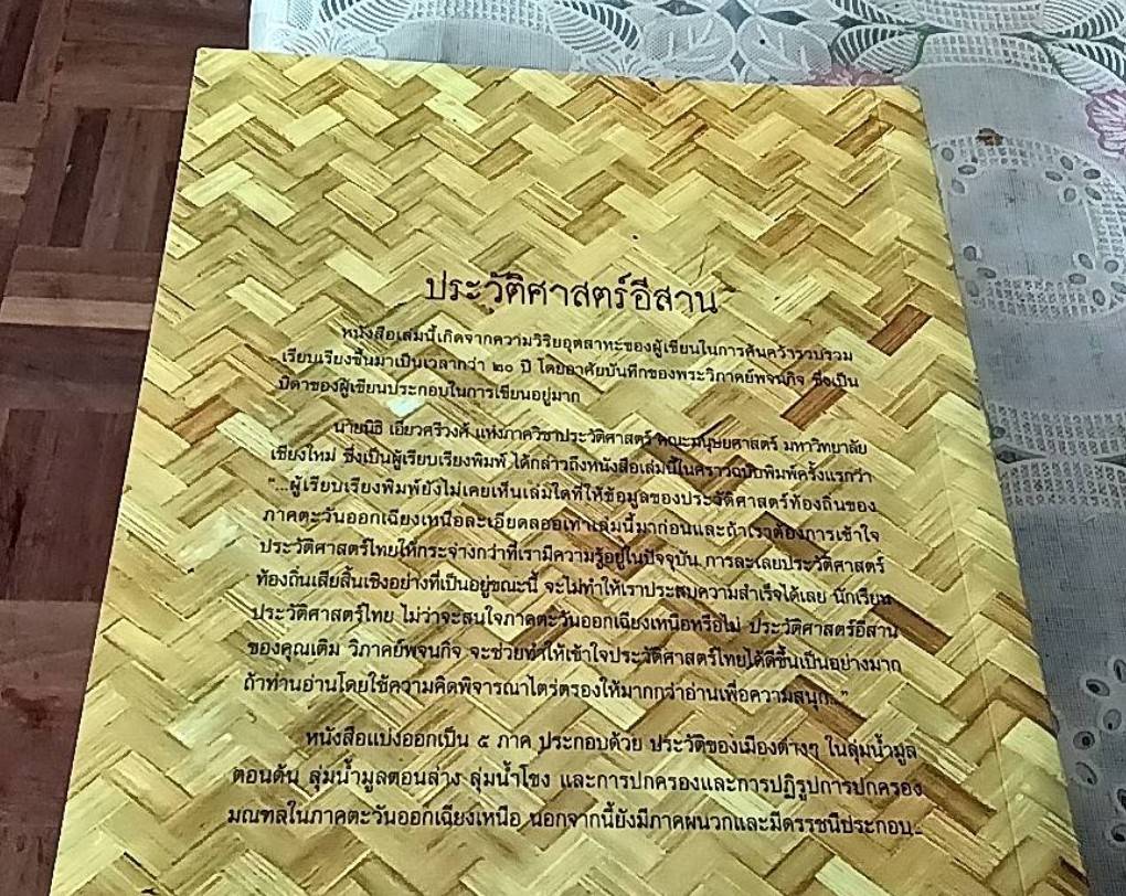 ประวัติศาสตร์อีสาน