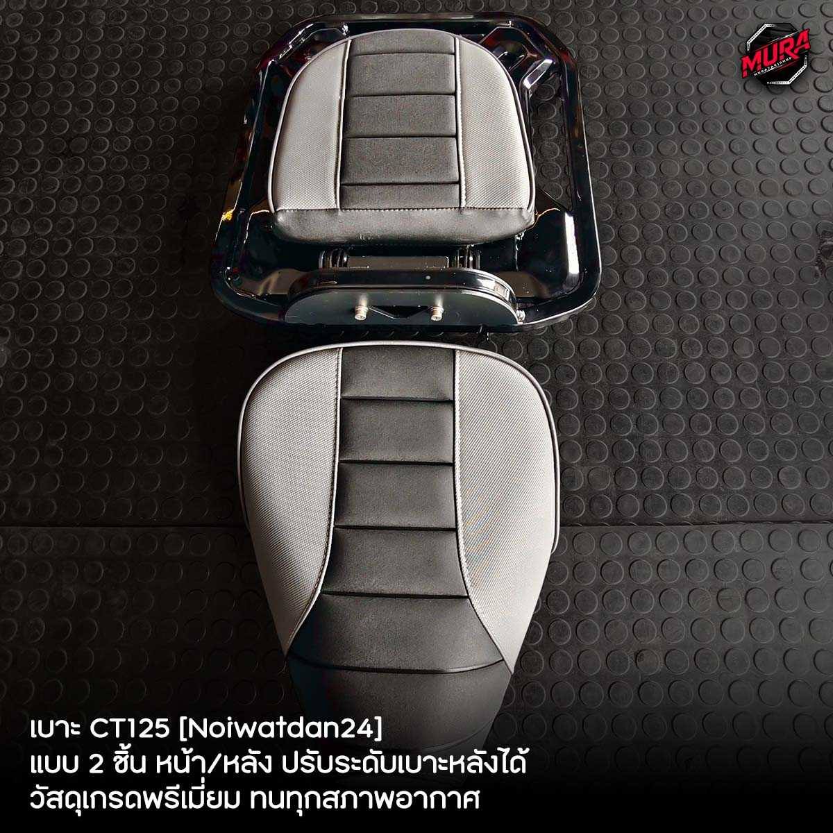 เบาะ Honda CT125 หน่อยวัดด่าน หน้า/หลัง เบาะหลังปรับระดับ