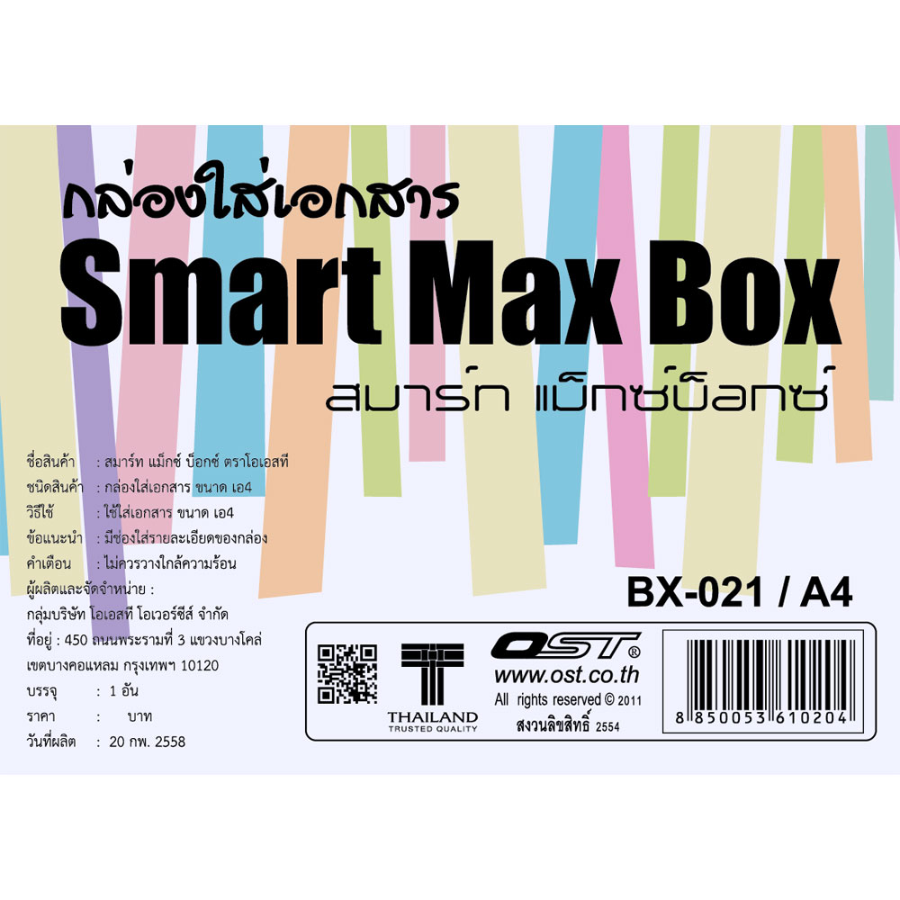 สคบ.กล่องใส่เอกสาร แม็กซ์บ็อกซ์ A4 BX-021 ขนาด A ลายลินิน