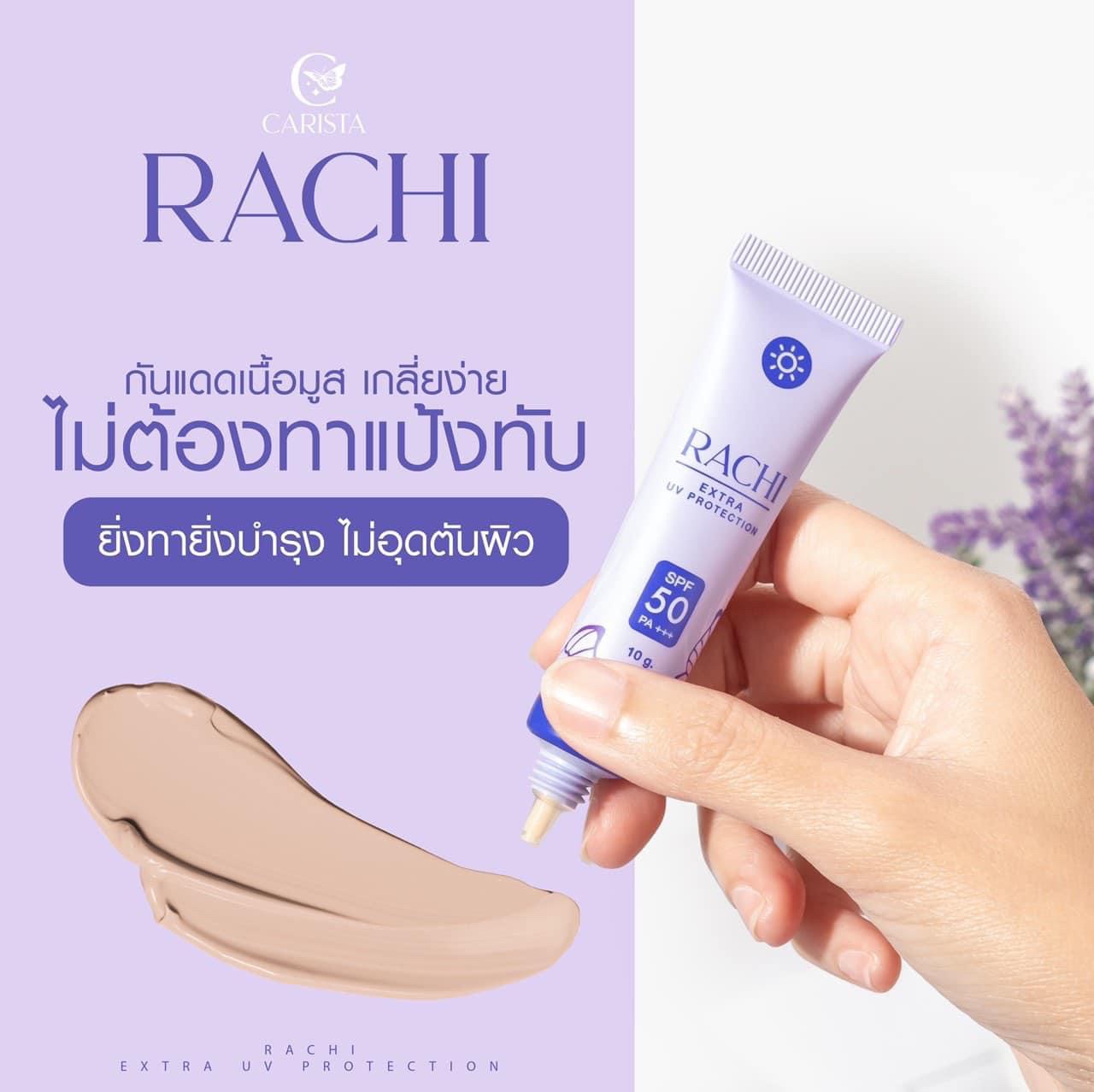 ครีมกันแดดราชิ Rachi ขนาด 10 กรัม หลอดใหญ่