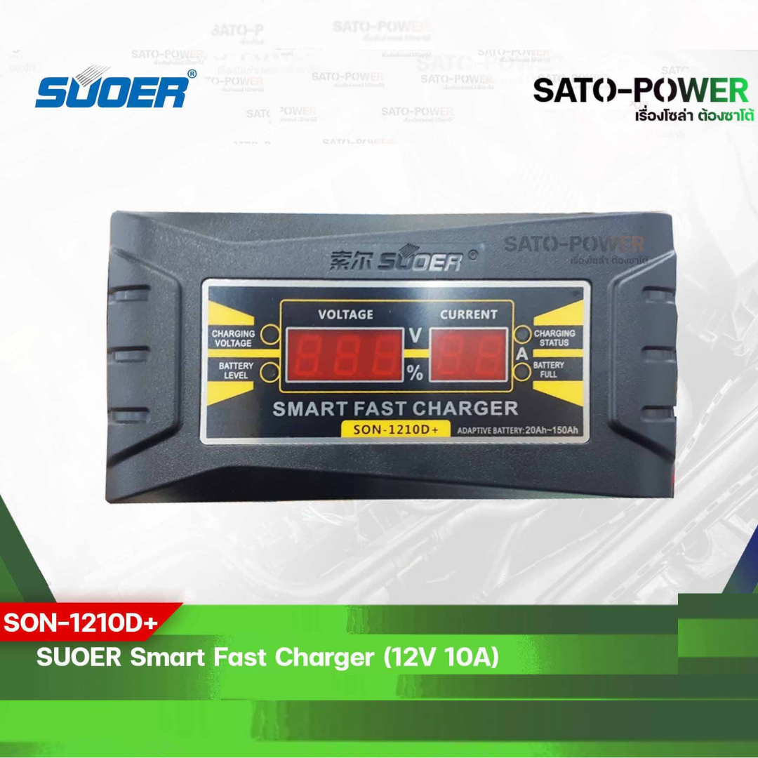 SUOER Battery Fast Charger 12V 10A Digital รุ่น SON-1210D+ เครื่องชาร์จแบตเตอรี่ ชาร์จไว แบตเตอรี่เต็มตัดอัตโนมัติ ชาร์จเจอร์ แบตเตอรี่ 10 แอมป์