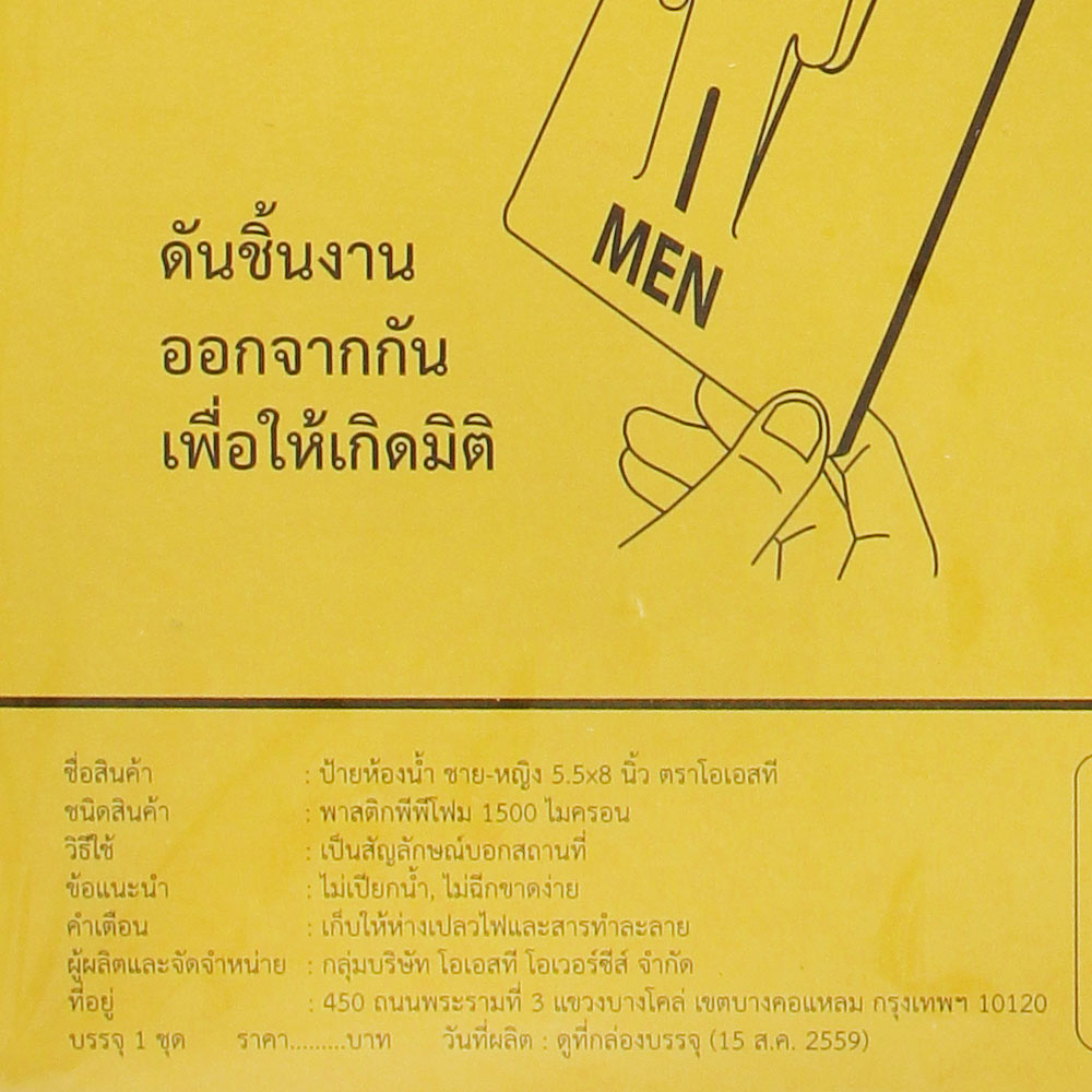 สคบ.ป้ายพลาสติก ป้ายห้องน้ำ ชาย หญิง ขนาด 5.5x8 นิ้ว PR-262 PR-263 แบบ Pop-up