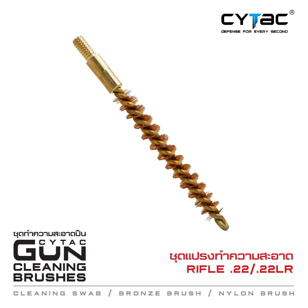 CYTAC ชุดแปรงทำความสะอาด Rifle .22 .22LR ส้ม