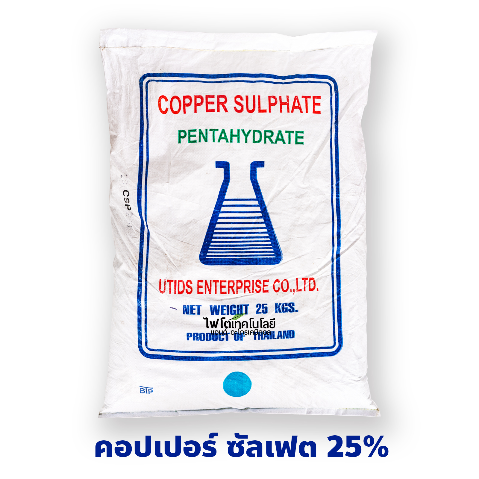 ผงจุลธาตุทองแดง คอปเปอร์ซัลเฟต (จุนสี) Copper Sulfate Pentahydrate, CuSO4.5H2O ประกอบด้วยทองแดง 25% บรรจุ 25 กิโลกรัม