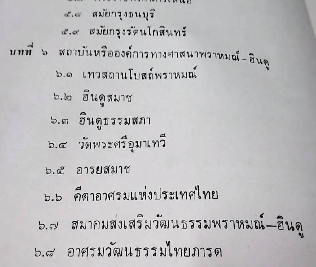 พระราชกรณียกิจในการทรงอุปถัมภ์ ศาสนาพราหมณ์-ฮินดู