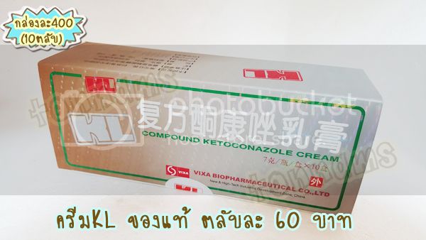 ครีมKLของแท้ หัวเชื้อตัวขาวKLกล่องเทา ตลับชมพูแดง ส่ง กล่องละ 400 บาท ( 10 ตลับ)