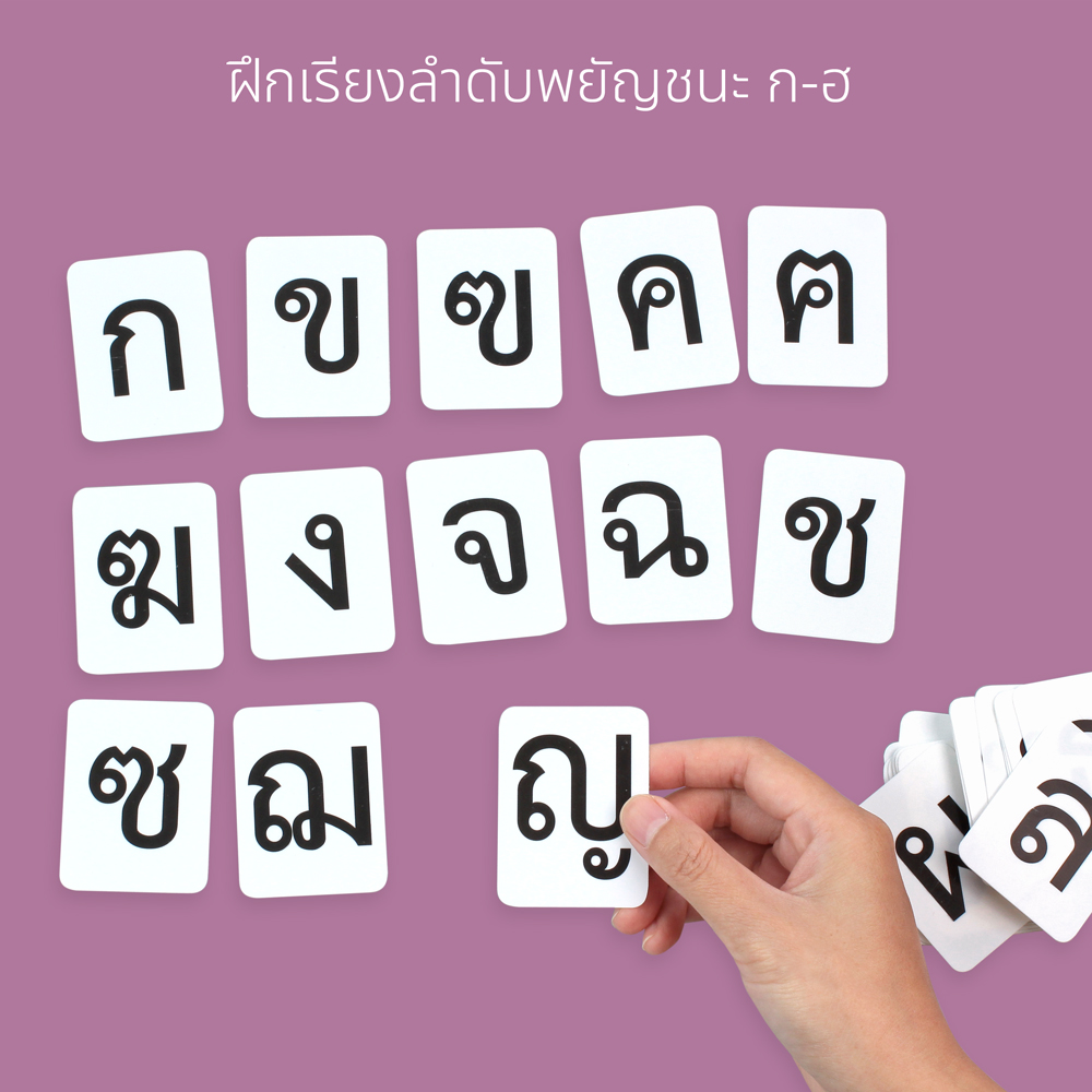 เกมจับคู่ บัตรคำพยัญชนะ ก-ฮ ET-216