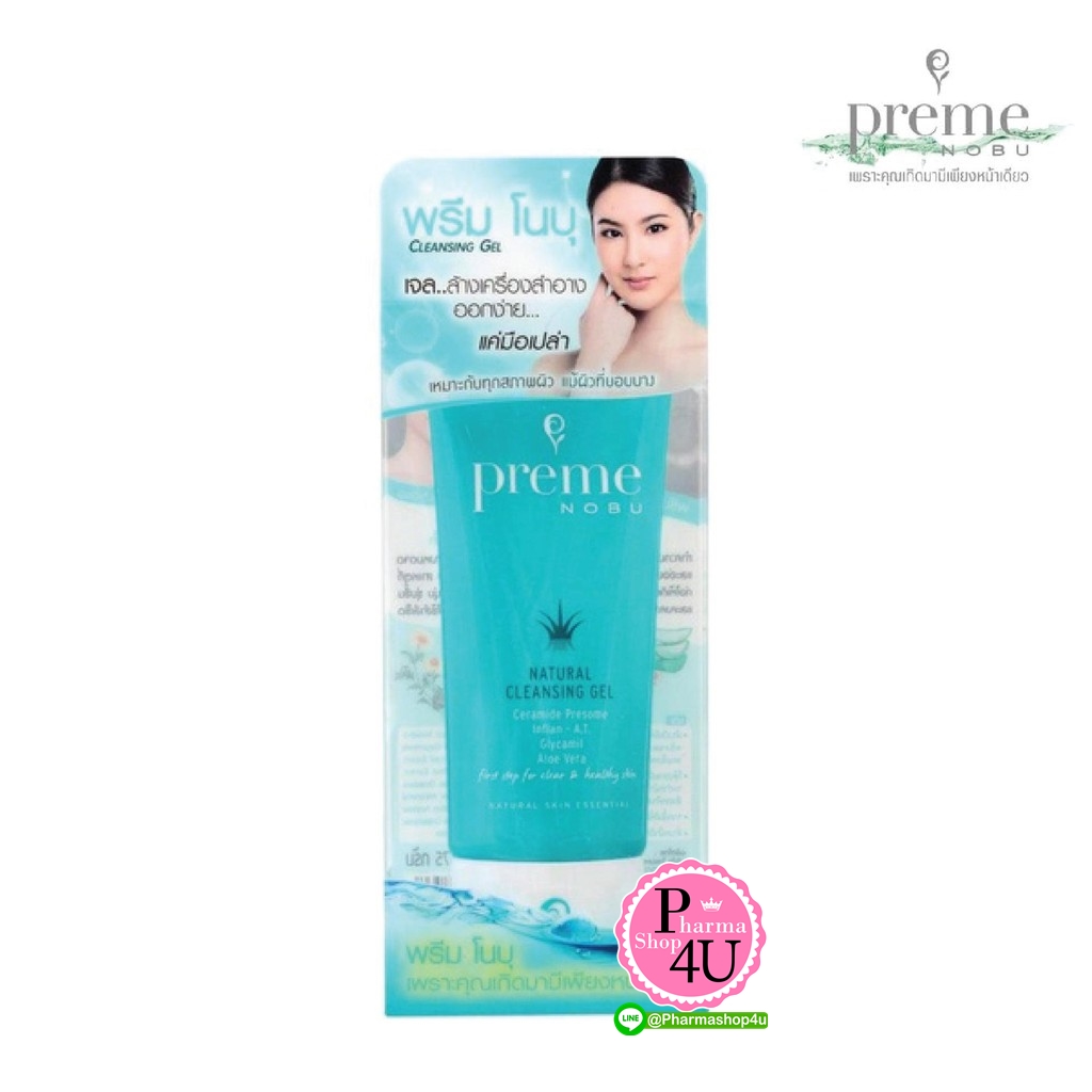 Preme Nobu Natural Cleansing Gel เจลล้างเครื่องสำอาง (ขนาด 75 กรัม.)