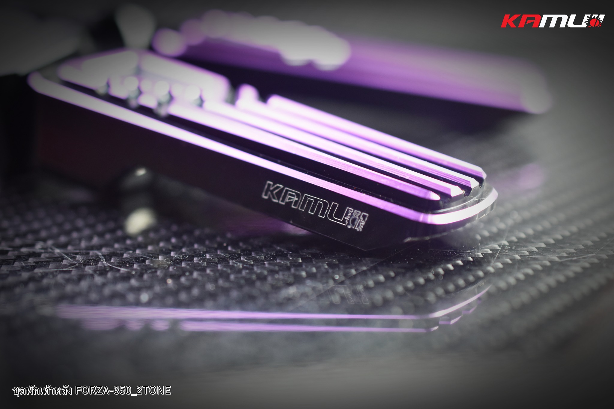 พักเท้าหลัง CNC 2-Tone ตรงรุ่น FORZA-350 KAMUI ราคาชุดละ 1500 บาท