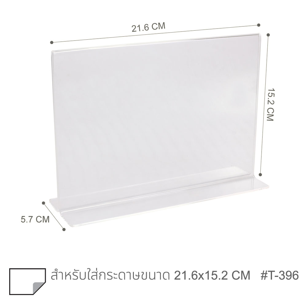ป้ายอะคริลิค 2 หน้า สีใส No. T 396 แนวนอน
