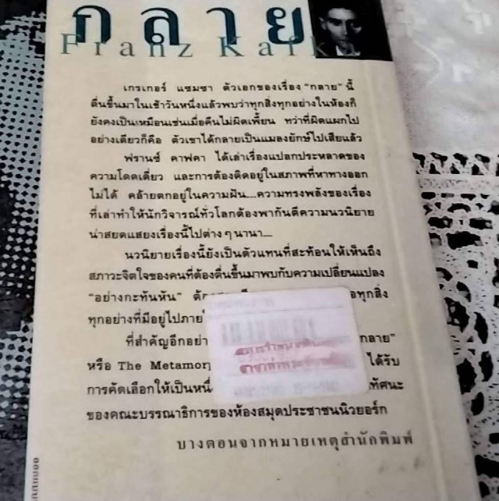 The Metamorphosis กลาย