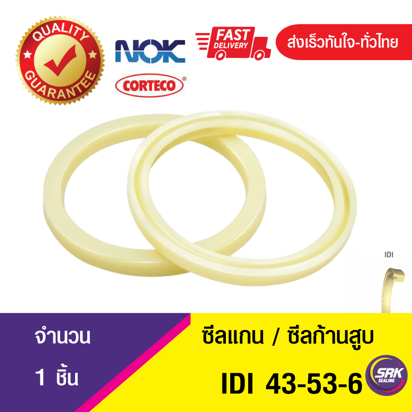 IDI 43-53-6 NOK ซีลยูคัพยาง(NBR ) ซีลแกน,ซีลก้านสูบ/U-CUP & rod seal (1ชิ้น)