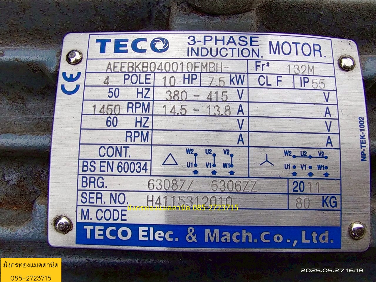 มอเตอร์ Teco ขนาด 10 แรง ใช้ไฟสามเฟส 380V ความเร็วรอบ 1450 รอบต่อนาที