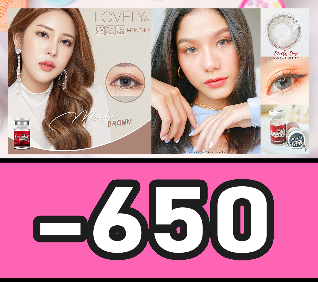 EYE OK 👍-6.50 เลนส์สายตา น้ำตาล เลนส์สี สั้น -650 คอนแทคเลนส์ มินิ / บิ๊กอาย